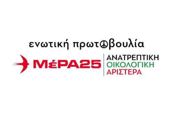 Εκδήλωση του ΜεΡΑ25 στην Καλαμάτα