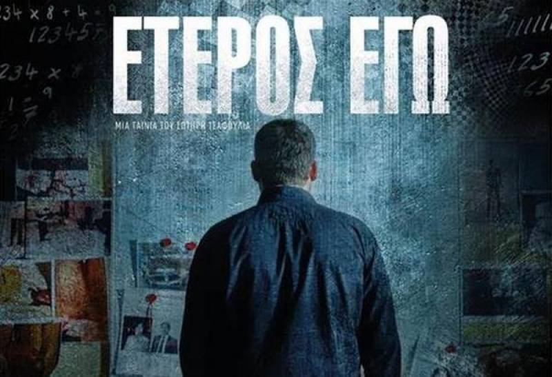 Διαδικτυακή προβολή της ταινίας “΄Έτερος εγώ” προτείνει η Νέα Κινηματογραφική Λέσχη Καλαμάτας (βίντεο)
