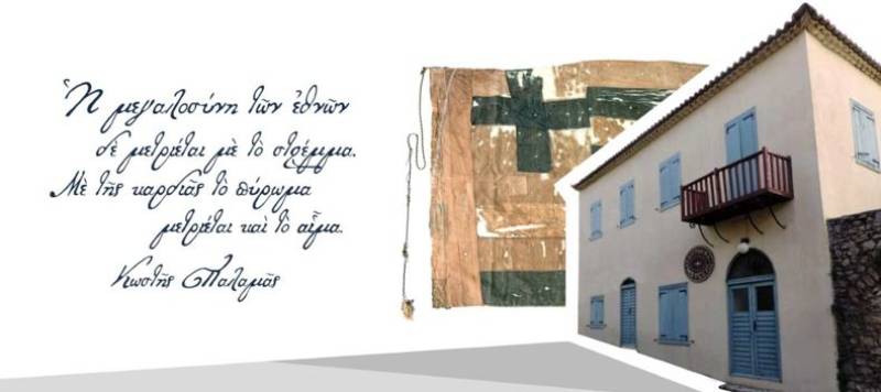 Εγκαινιάζεται το Λαογραφικό Μουσείο Κυπαρισσίας