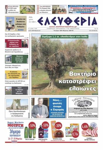 Ελευθερία Τετάρτη 25 Μαρτίου 2015