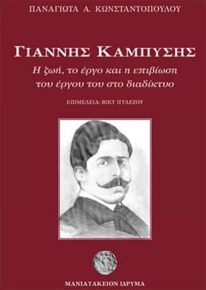 Παρουσιάζεται αύριο το βιβλίο της Παναγιώτας Κωνσταντοπούλου