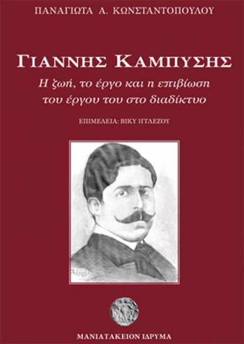 Παρουσιάζεται αύριο το βιβλίο της Παναγιώτας Κωνσταντοπούλου