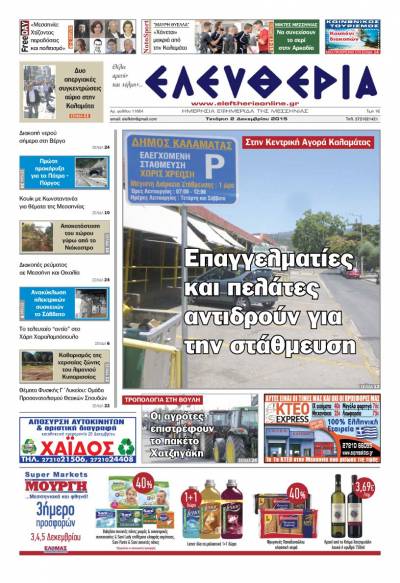 Ελευθερία Tετάρτη 2 Δεκεμβρίου 2015