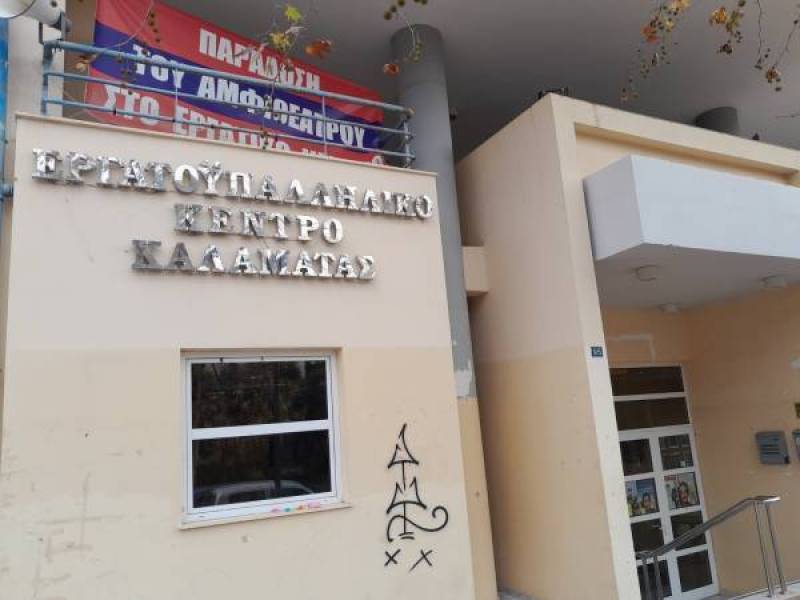 Εργατικό Κέντρο Καλαμάτας: Εντονη διαμαρτυρία για αποκλεισμό από τη ΔΕΥΑΚ
