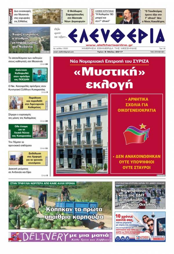 "Ελευθερία" - Τρίτη 9 Μαΐου 2017