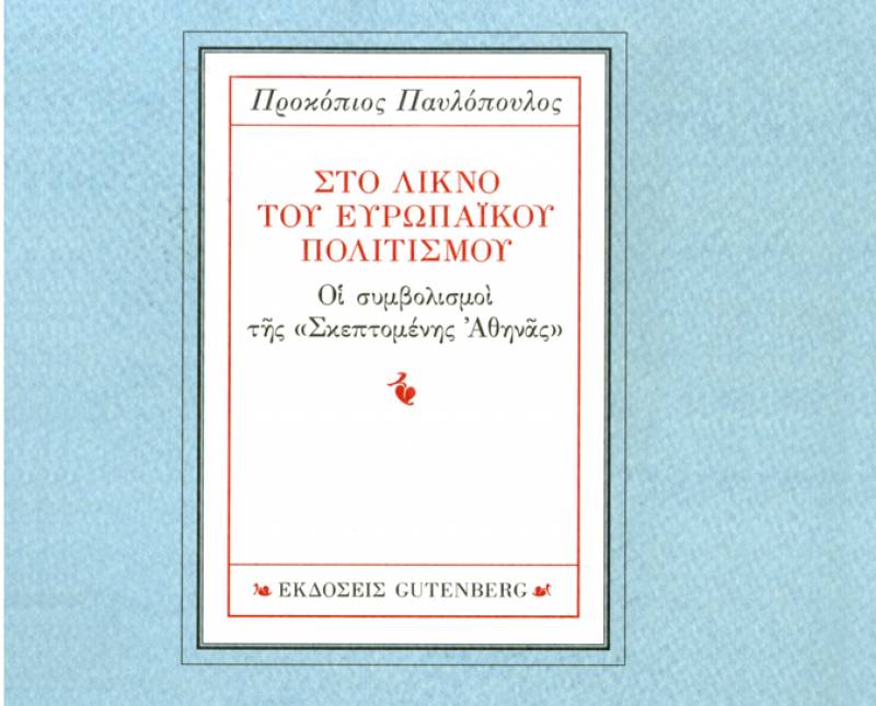 Παρουσίαση βιβλίου του Προκόπη Παυλόπουλου στην Ερμούπολη