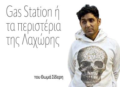 Προβολή του ντοκιμαντέρ &quot;Gas station&quot; στο Κέντρο Δημιουργικού Ντοκιμαντέρ Καλαμάτας