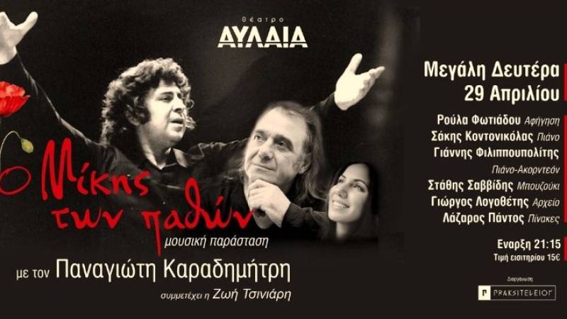 «Ο Μίκης των Παθών» ύμνος στην ανάσταση των ...ιδεών με έργα του Μίκη Θοδωράκη