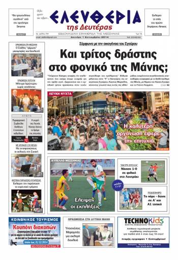 Ελευθερία Δευτέρα 1 Σεπτεμβρίου 2014