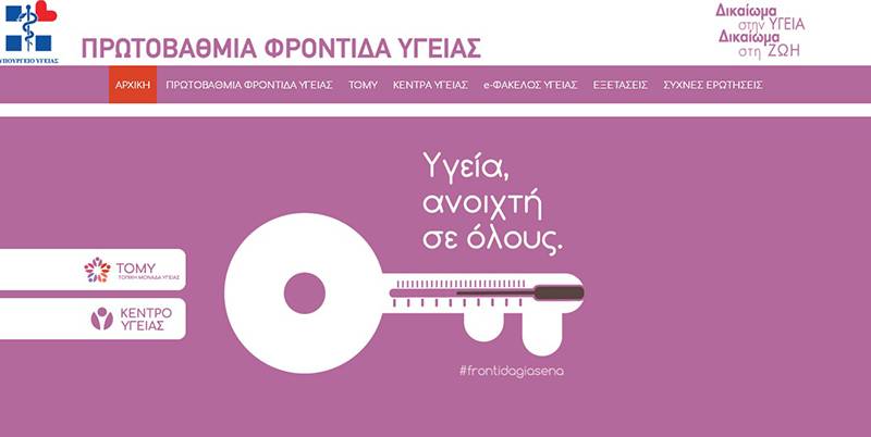 Τοπικές Μονάδες Υγείας (ΤΟΜΥ): Όλα όσα χρειάζεται να ξέρουμε! (βίντεο)