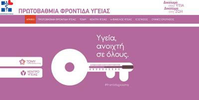 Τοπικές Μονάδες Υγείας (ΤΟΜΥ): Όλα όσα χρειάζεται να ξέρουμε! (βίντεο)