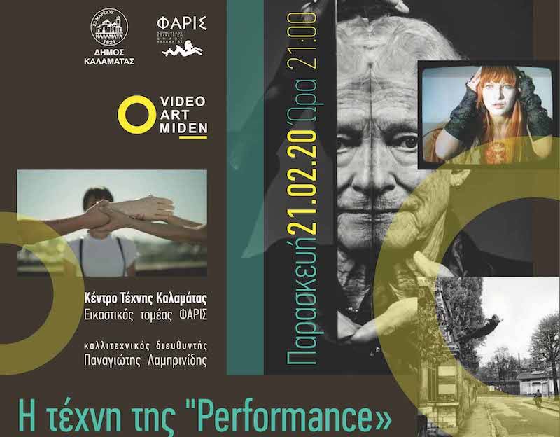 "Performance" απόψε στο Κέντρο Τέχνης Καλαμάτας