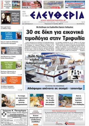 Ελευθερία Παρασκευή 4 Ioυλίου 2014