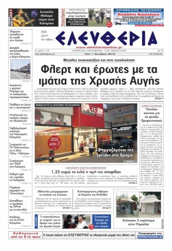 Ελευθερία Τρίτη 1 Οκτωβρίου 2013