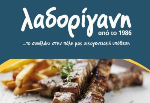 Καλαμάτα: Προσφορές 1+1 από τη "Λαδορίγανη" για δύο τριήμερα