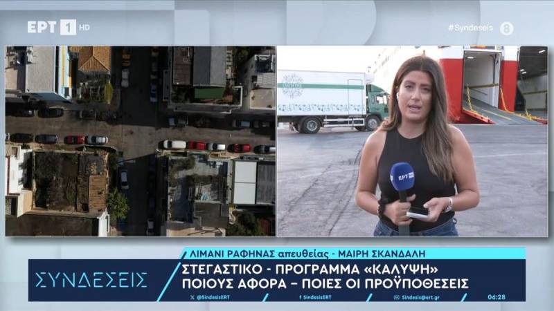 Στεγαστικό - Πρόγραμμα «Κάλυψη»: Ποιους αφορά - Ποιες οι προϋποθέσεις