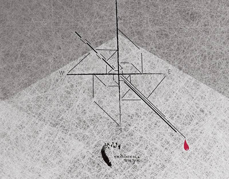 Παρουσιάζεται βιβλίο του Βασίλη Καπελλιέρη