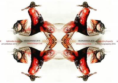 Εκθεση ζωγραφικής με θέμα την vespa της Αφροδίτης Κυριαζή