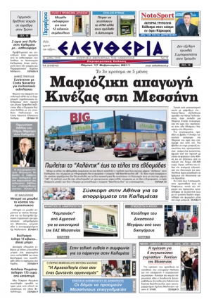 ΕΛΕΥΘΕΡΙΑ ΕΚΔΟΣΗ 17/2/2011
