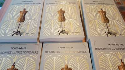 Καλαμάτα: Αναβολή παρουσίασης βιβλίου της Ζέφης Κόλια