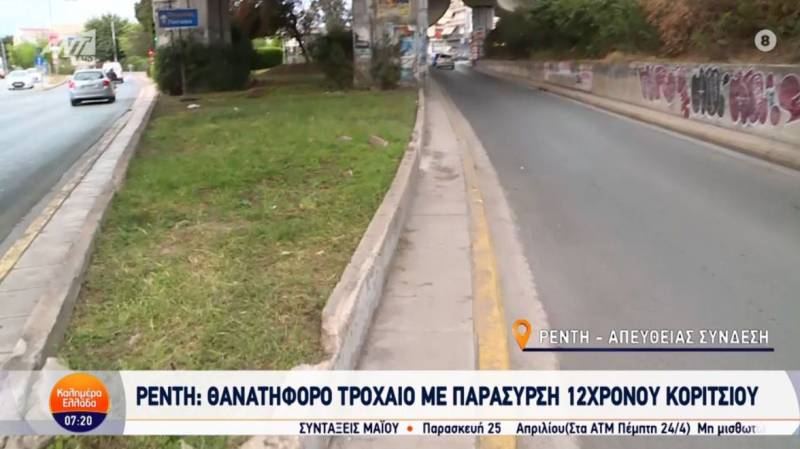 Σοκαριστικό τροχαίο στου Ρέντη με νεκρό 12χρονο κορίτσι (Βίντεο)