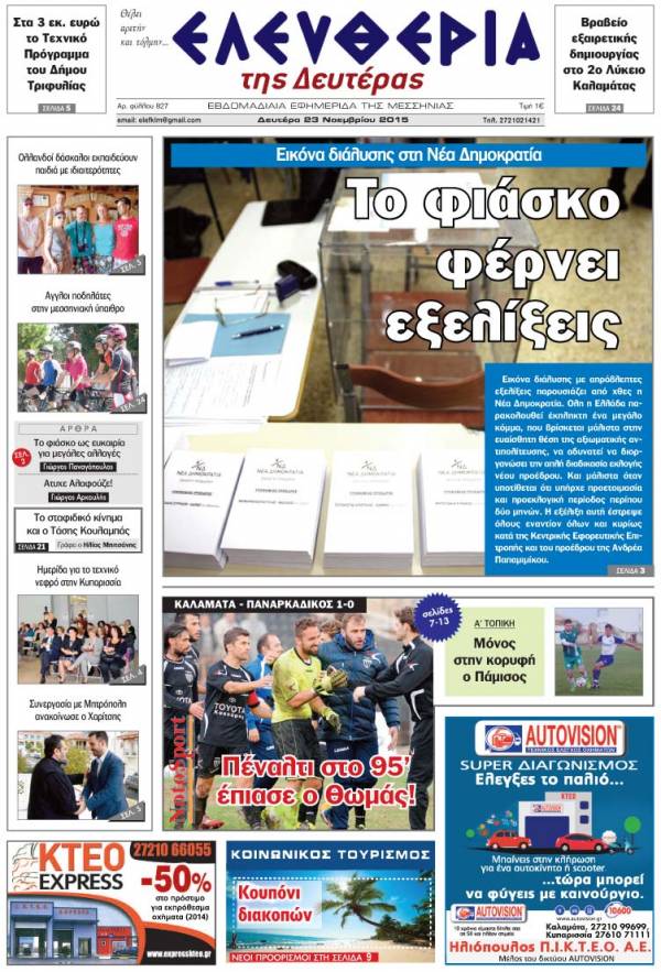 Ελευθερία Δευτέρα 23 Νοεμβρίου 2015