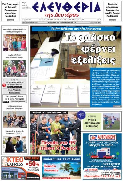 Ελευθερία Δευτέρα 23 Νοεμβρίου 2015