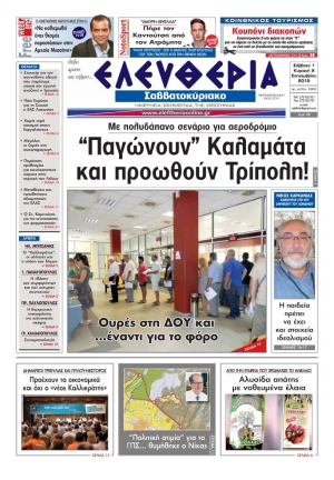 Ελευθερία 1-2 Σεπτεμβρίου 2012