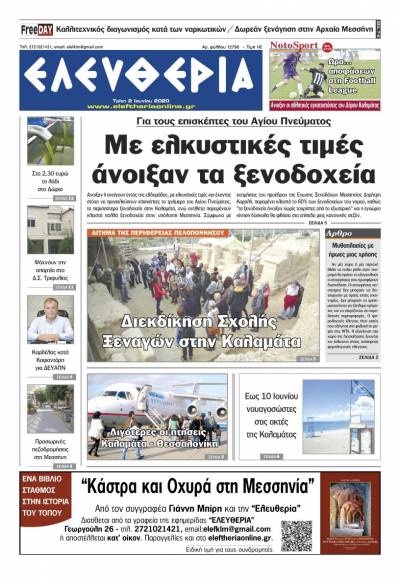 Το πρωτοσέλιδο της "Ελευθερίας" - Τρίτη 2 Ioυνίου 2020