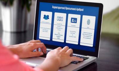 Προσωπικός αριθμός - Λήγει η προθεσμία για την έκδοση του από τους πολίτες