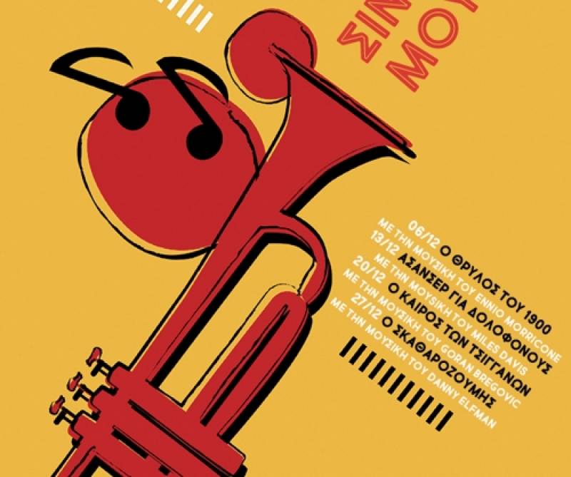 Εμβληματικές ταινίες με αξέχαστα σάουντρακ τον Δεκέμβριο στην Νέα Κινηματογραφική Λέσχη Καλαμάτας