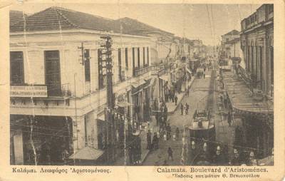 Η Αριστομένους την περίοδο του Μεσοπολέμου