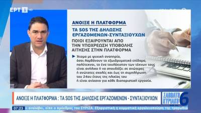 Τα "SOS" της δήλωσης εργαζομένων - συνταξιούχων (βίντεο)