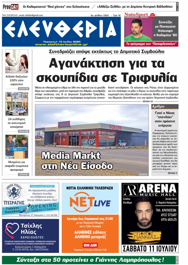 "Ελευθερία" - Παρασκευή 10 Ιουλίου 2020