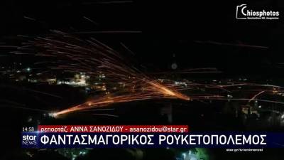 Χίος: Εντυπωσιακές εικόνες από τον ρουκετοπόλεμο στο Βροντάδο (βίντεο)