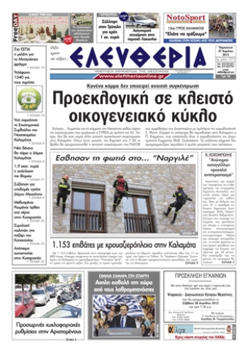 &quot;Ελευθερία&quot; 27 Απριλίου 2012