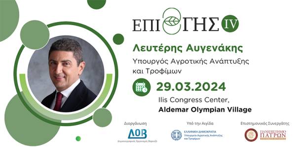 Αγροτικό Συνέδριο το Μάρτιο στην Ηλεία παρουσία Αυγενάκη - Λυκουρέντζου