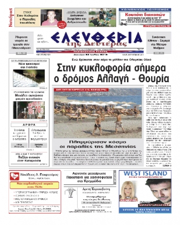&quot;Ελευθερία της Δευτέρας&quot; 23 Ιουλίου