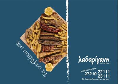 Διήμερο γευστικών προσφορών από τη “Λαδορίγανη” στην Καλαμάτα