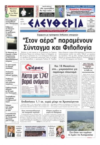 Ελευθερία Tρίτη 4 Δεκεμβρίου 2012