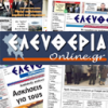 Εφημερίδα Ελευθερία